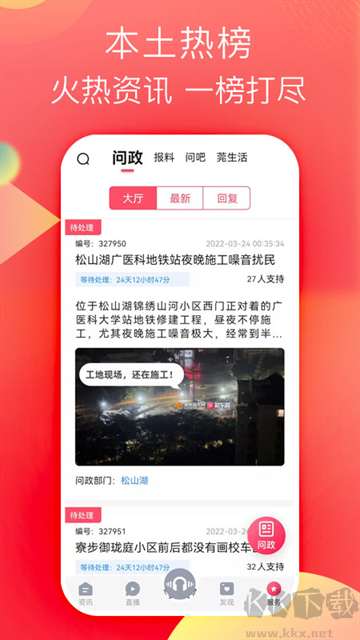 知东莞官方版