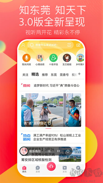 知东莞官方版