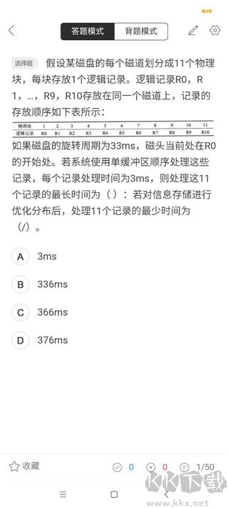 软考通app官方版