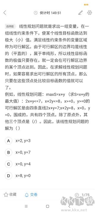 软考通app官方版
