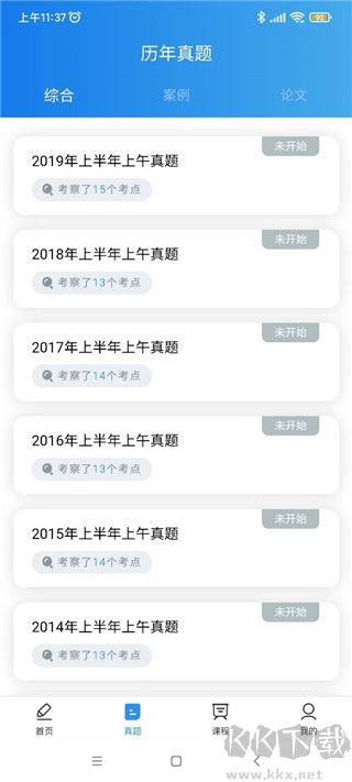 软考通app官方版