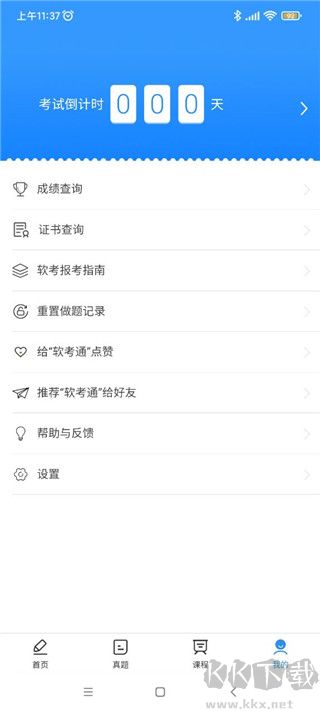 软考通app官方版