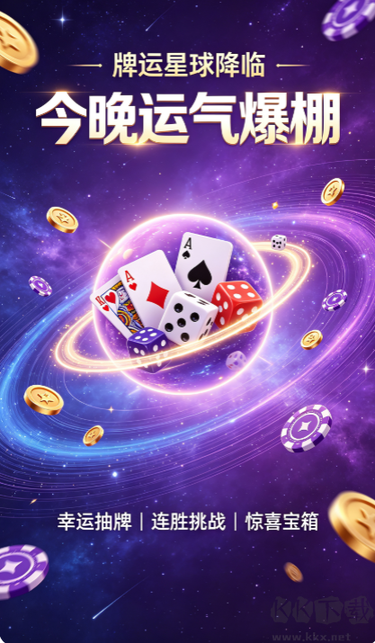 777棋牌官方安卓版