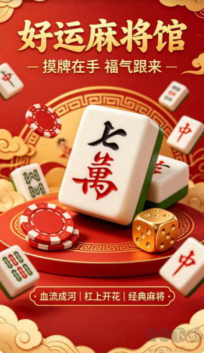 777棋牌官方安卓版