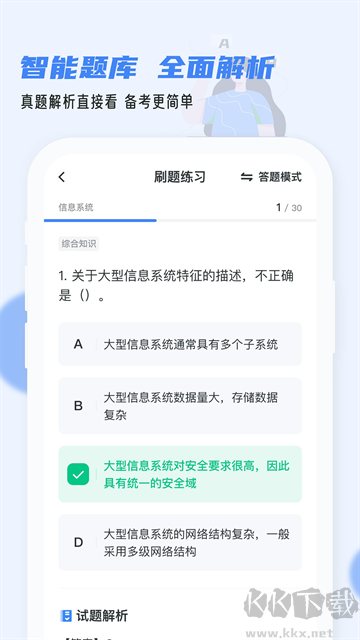 软考通app官方版