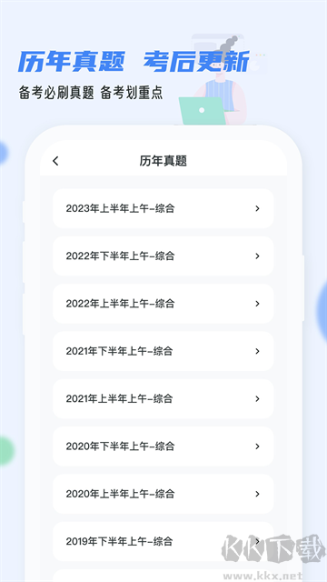 软考通app官方版