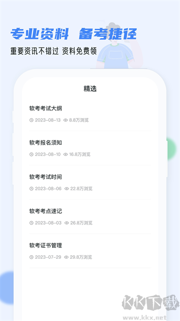 软考通app官方版