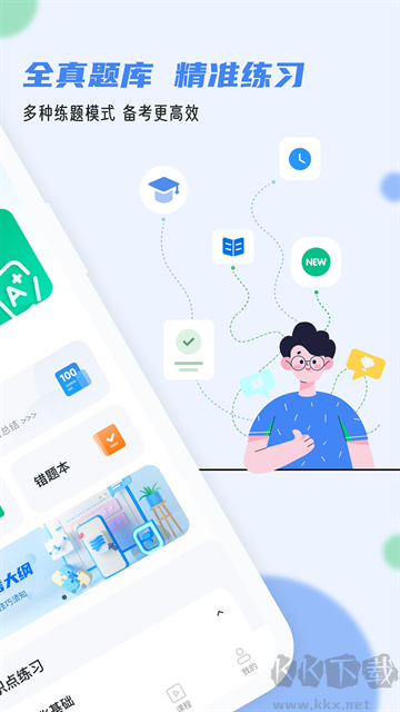 软考通app官方版