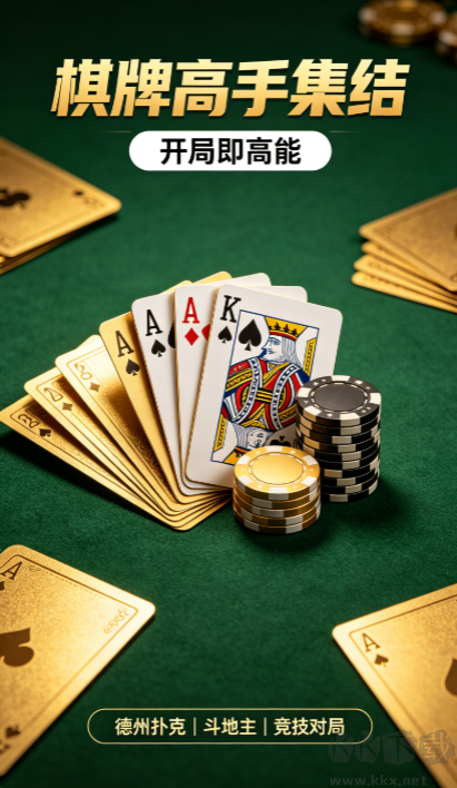 迎丰棋牌安卓指定版本