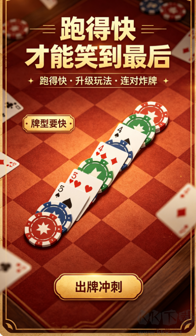 360棋牌IOS/Android通用版