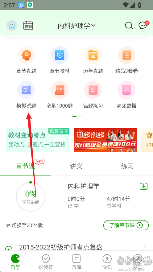 护师万题库