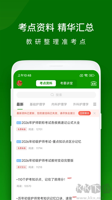 护师万题库