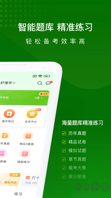 护师万题库