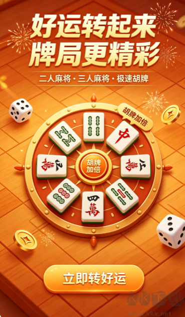 金猴爷棋牌官方安卓版v1.0