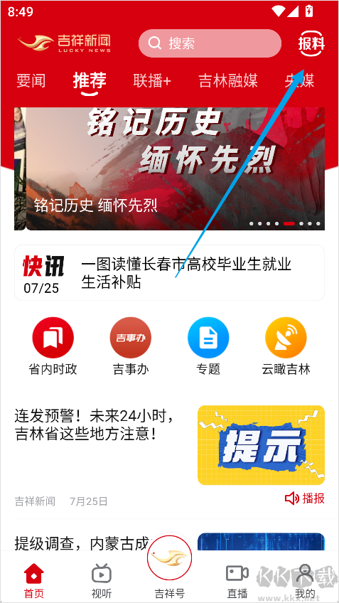 吉祥新闻手机版