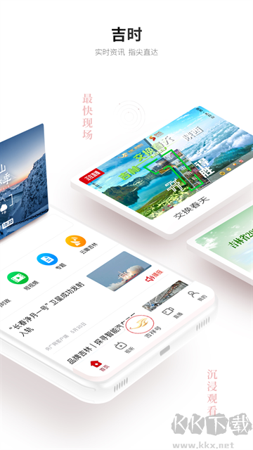 吉祥新闻手机版