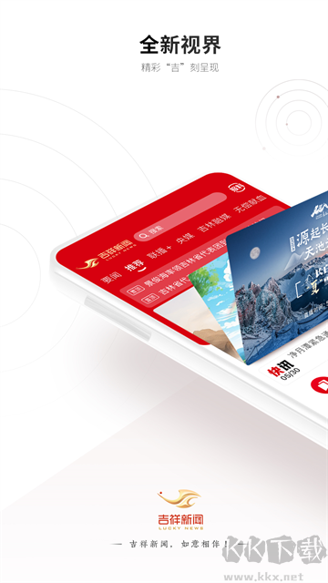 吉祥新闻手机版