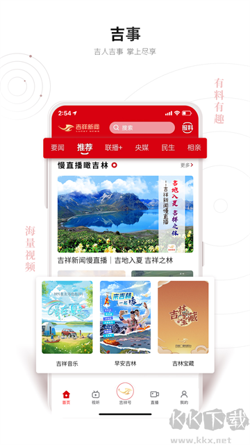 吉祥新闻手机版