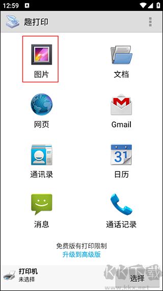 趣打印