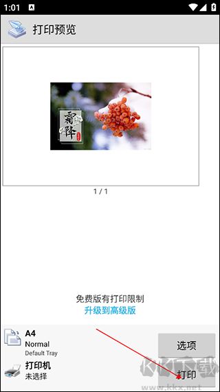 趣打印
