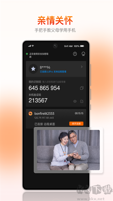 向日葵客户端官网版