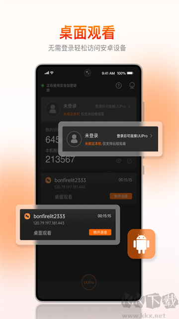 向日葵客户端官网版