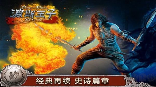波斯王子