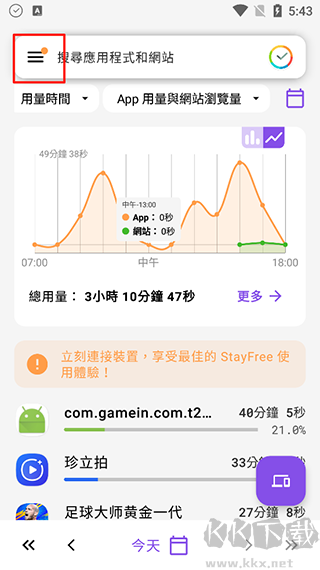 StayFree中文版