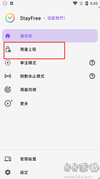 StayFree中文版