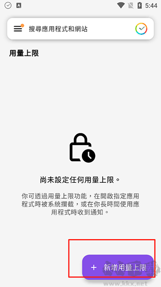 StayFree中文版