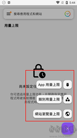 StayFree中文版