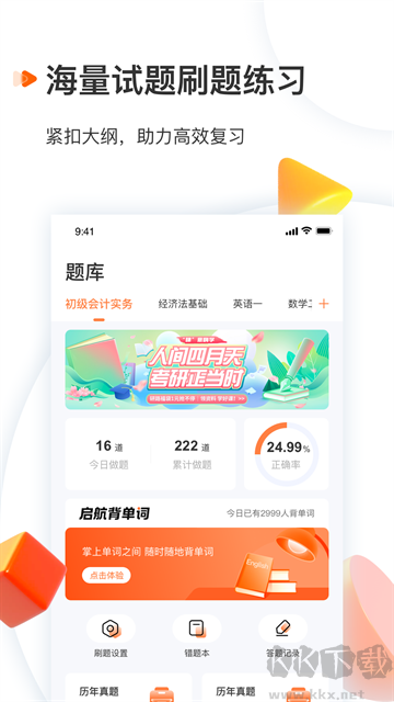 启航教育官方版