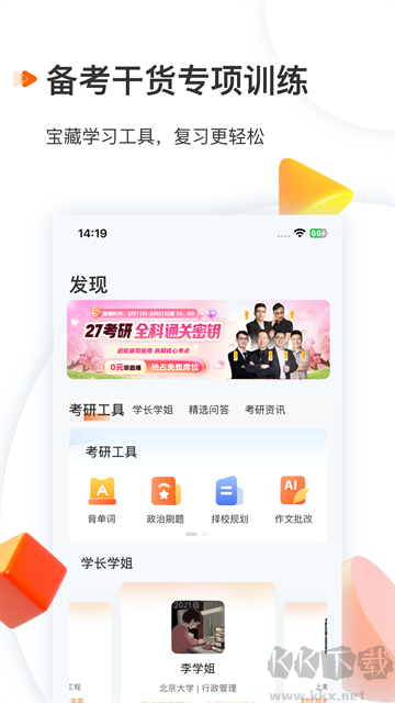 启航教育官方版