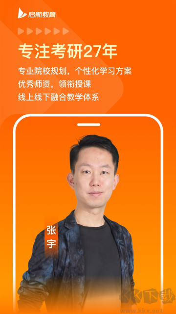 启航教育官方版