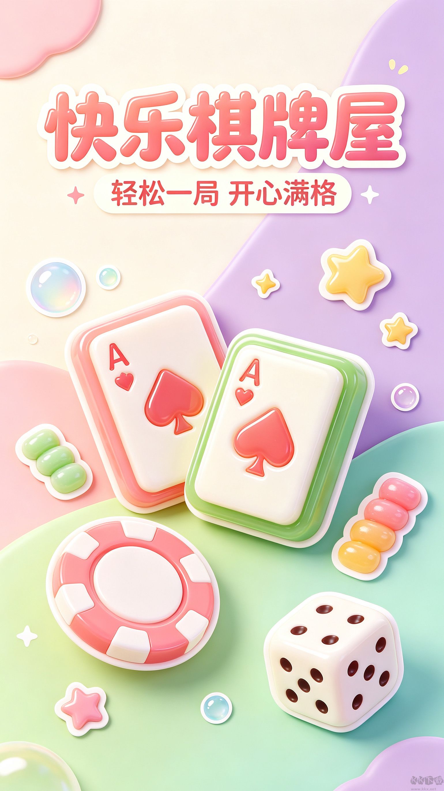 开心娱乐棋牌