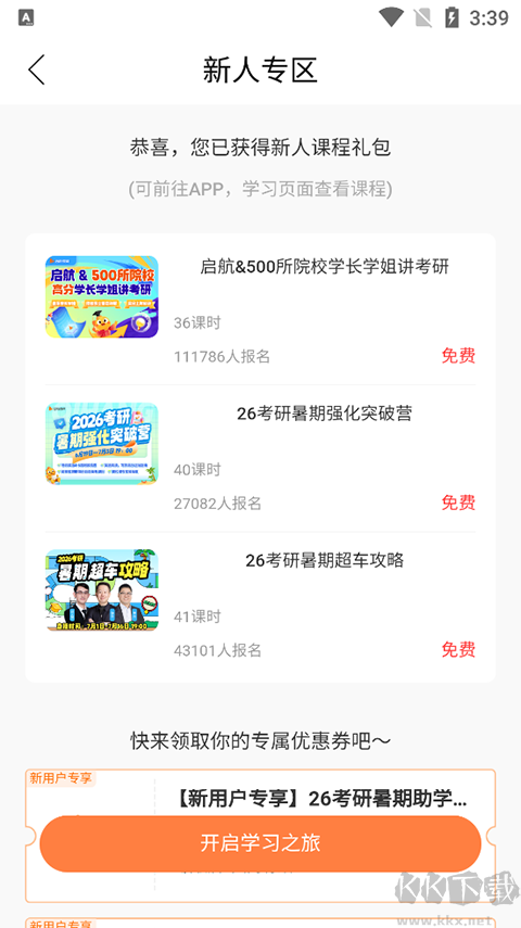 启航教育官方版