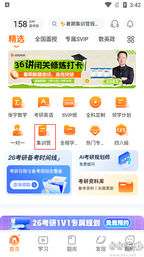 启航教育官方版