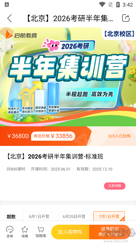 启航教育官方版