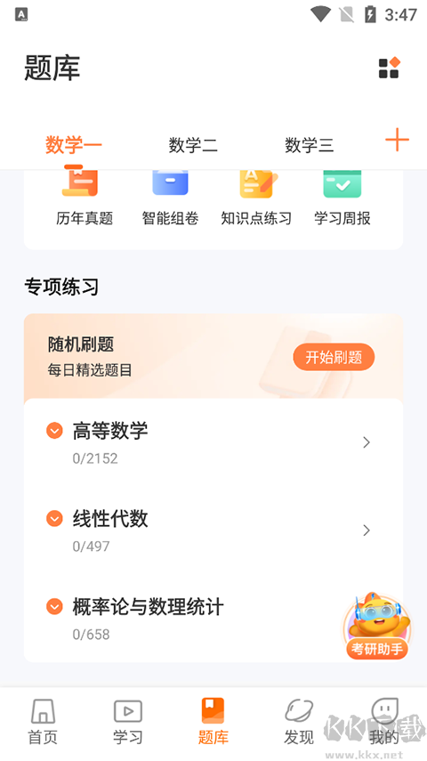 启航教育官方版