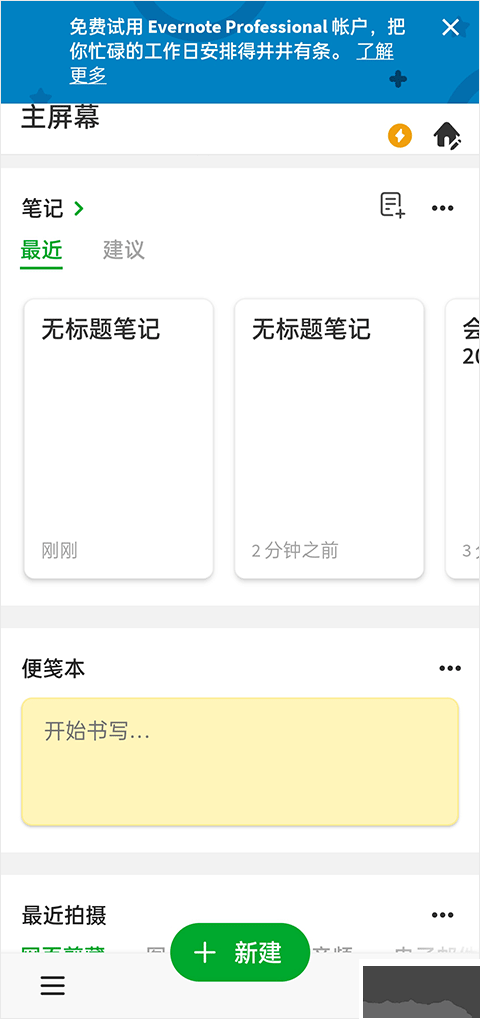 evernote安卓版