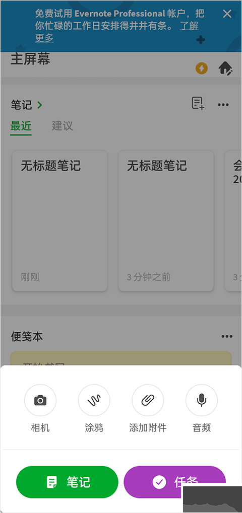 evernote安卓版