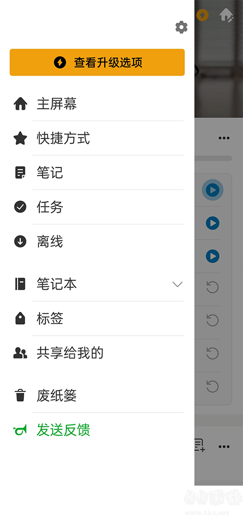 evernote安卓版