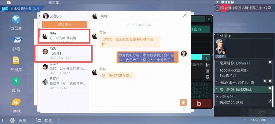命运代码侵入