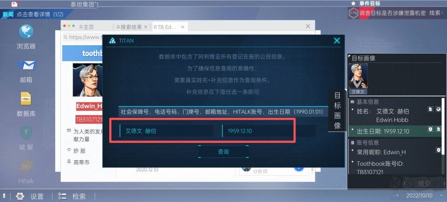 命运代码侵入