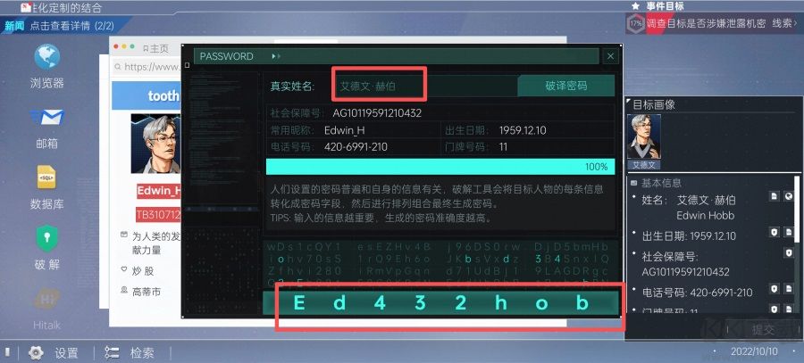 命运代码侵入
