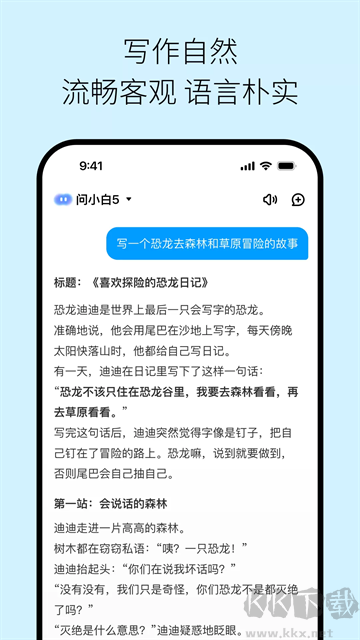 问小白免费版