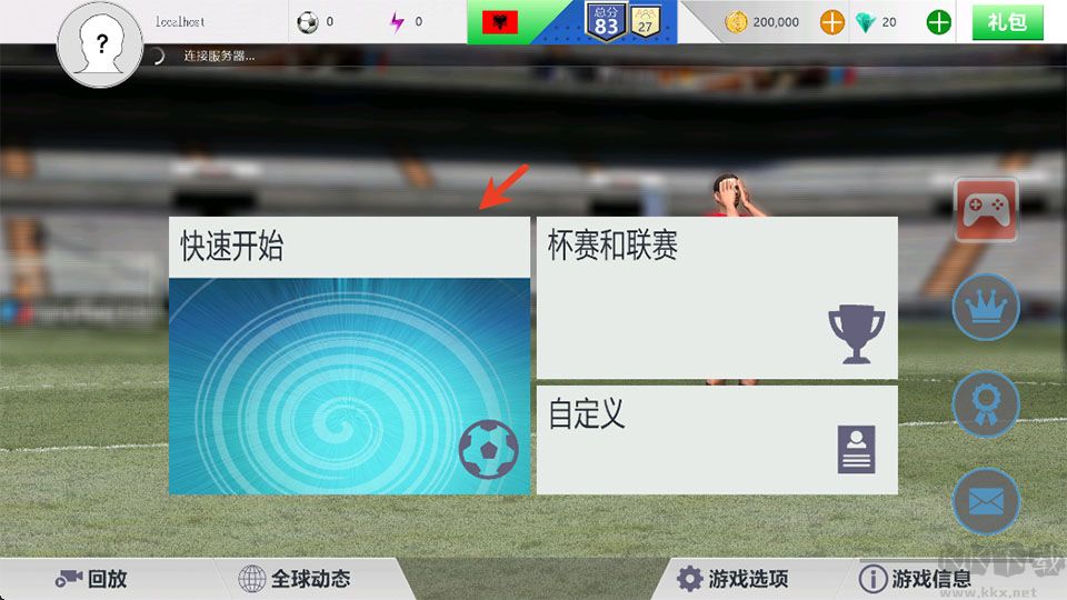 胜利足球2