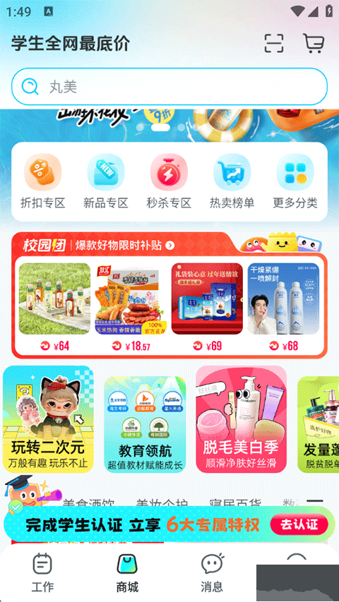 掌上大学App官方版