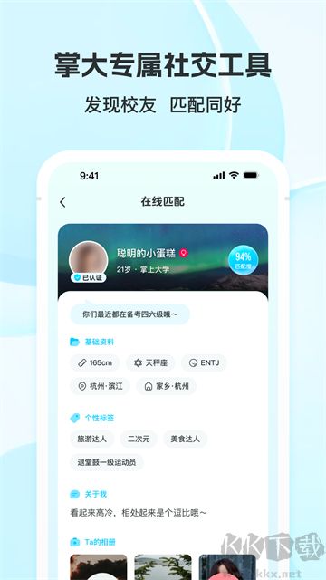 掌上大学App官方版