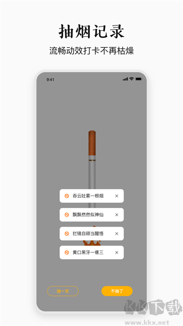 今日戒烟